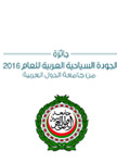 Best Quality Restaurant in The Arab World 2016